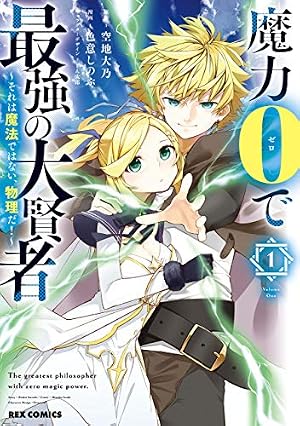 はめつのおうこく 1巻 (ブレイドコミックス) | yoruhashi